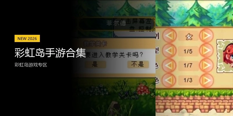 彩虹岛手游合集
