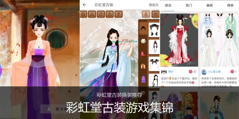 彩虹堂古装游戏集锦