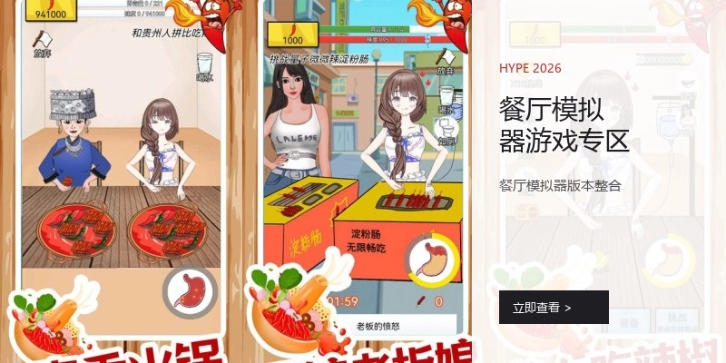 餐厅模拟器游戏专区