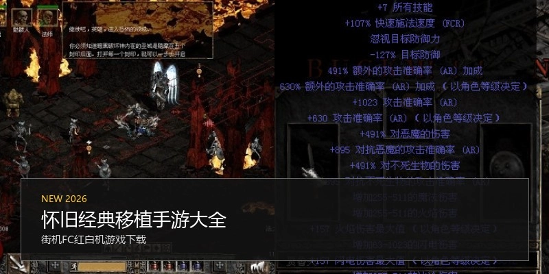 怀旧经典移植手游大全