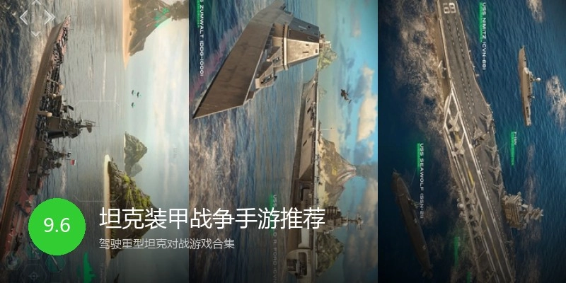 坦克装甲战争手游推荐