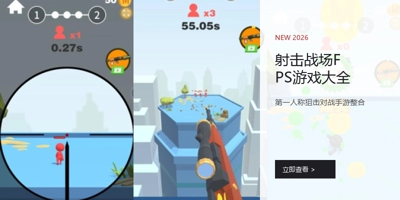 射击战场FPS游戏大全