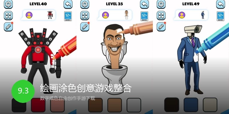 绘画涂色创意游戏整合