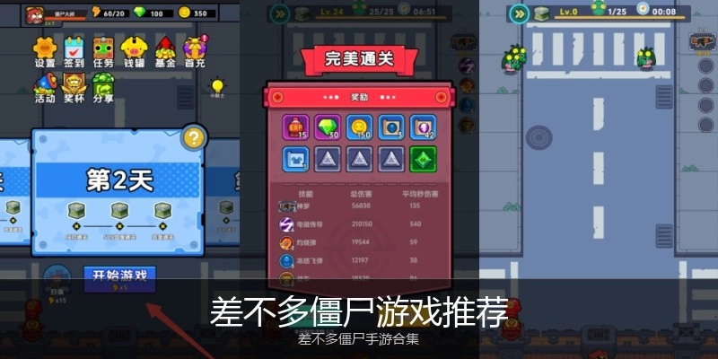 差不多僵尸游戏推荐
