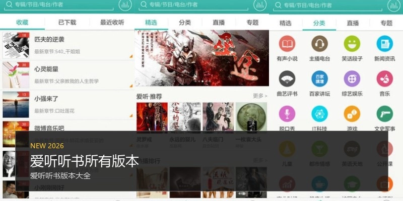 爱听听书所有版本