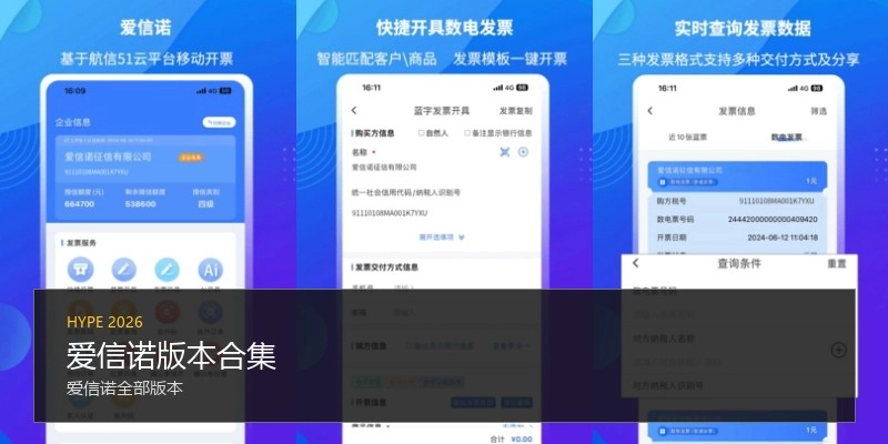 爱信诺版本合集
