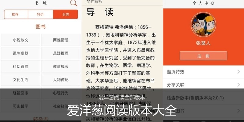 爱洋葱阅读版本大全