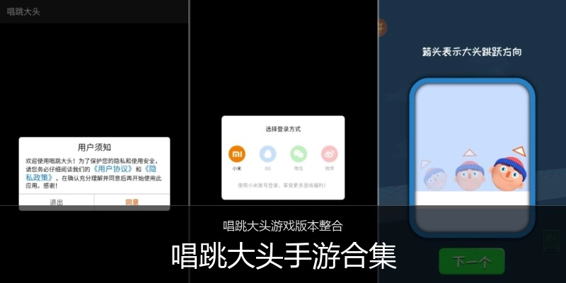 唱跳大头手游合集