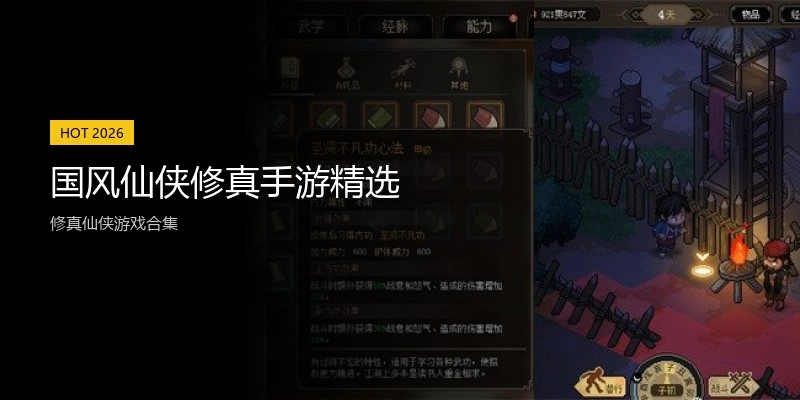 国风仙侠修真手游精选