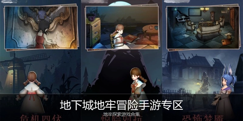 地下城地牢冒险手游专区