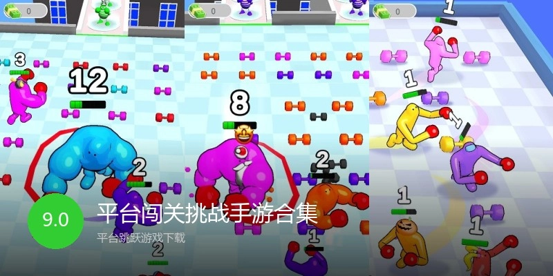 平台闯关挑战手游合集