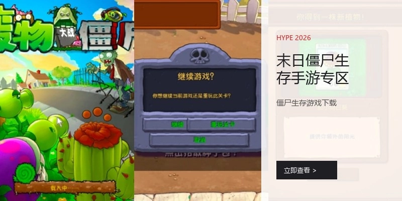 末日僵尸生存手游专区