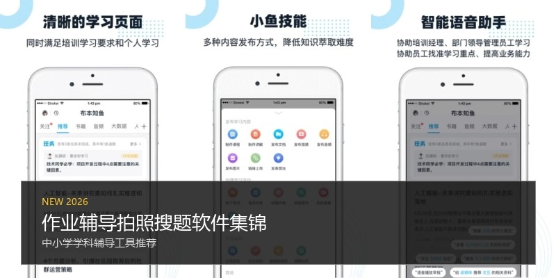 作业辅导拍照搜题软件集锦
