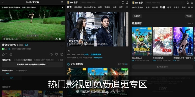 热门影视剧免费追更专区