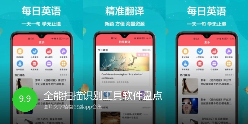 全能扫描识别工具软件盘点