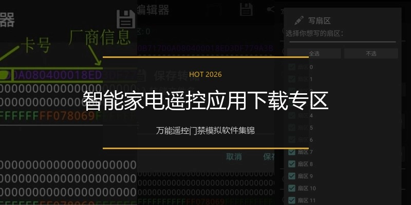 智能家电遥控应用下载专区