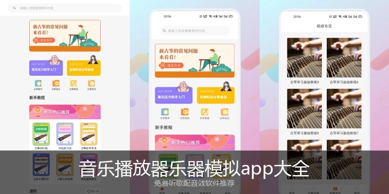 音乐播放器乐器模拟app大全