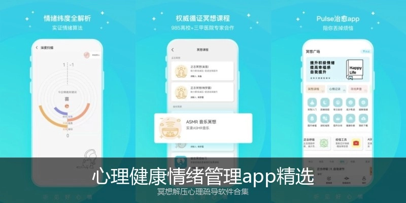 心理健康情绪管理app精选