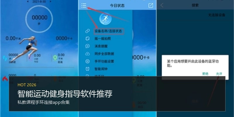 智能运动健身指导软件推荐