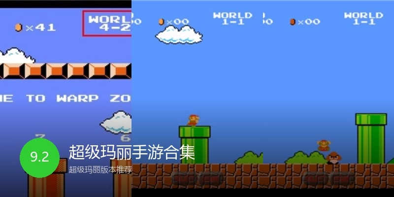 超级玛丽手游合集