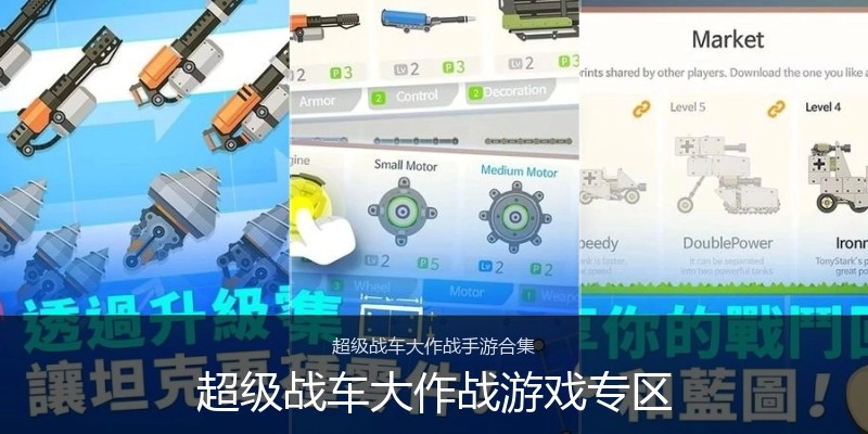 超级战车大作战游戏专区