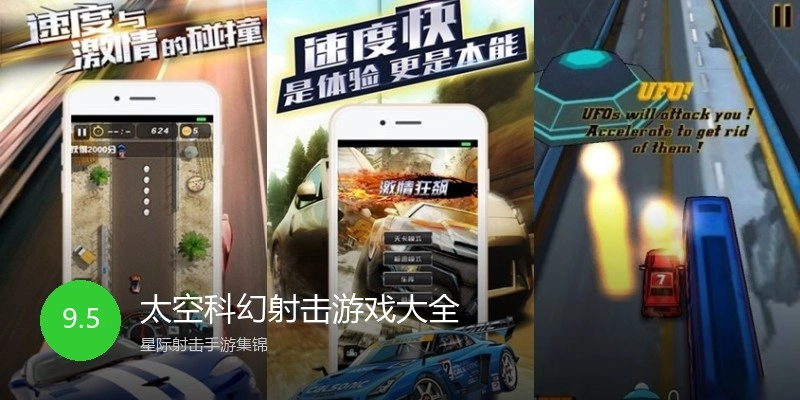 太空科幻射击游戏大全
