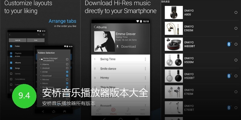 安桥音乐播放器版本大全
