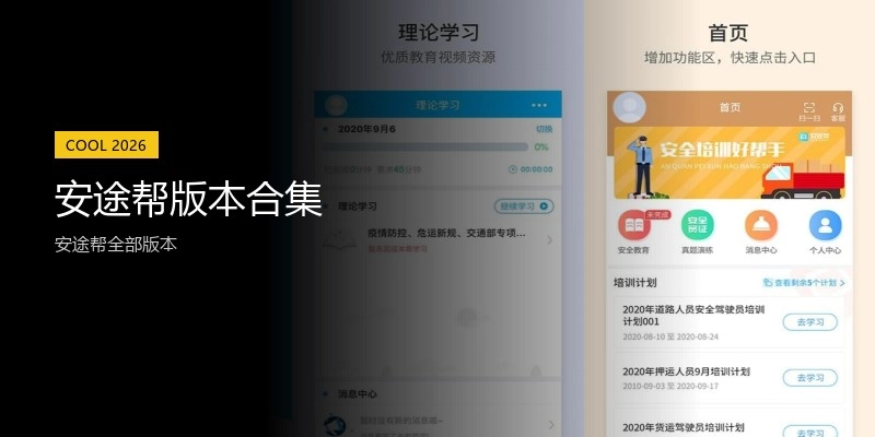 安途帮版本合集