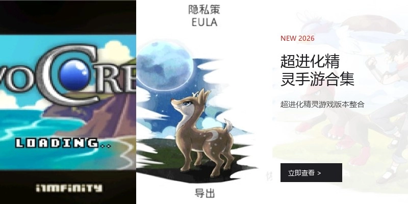 超进化精灵手游合集