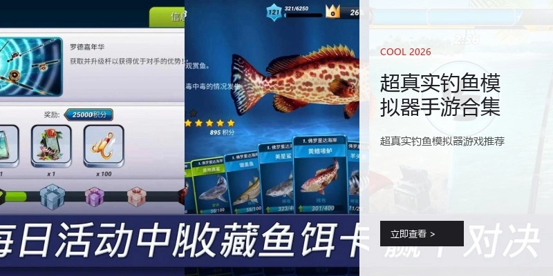超真实钓鱼模拟器手游合集