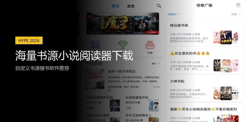 海量书源小说阅读器下载