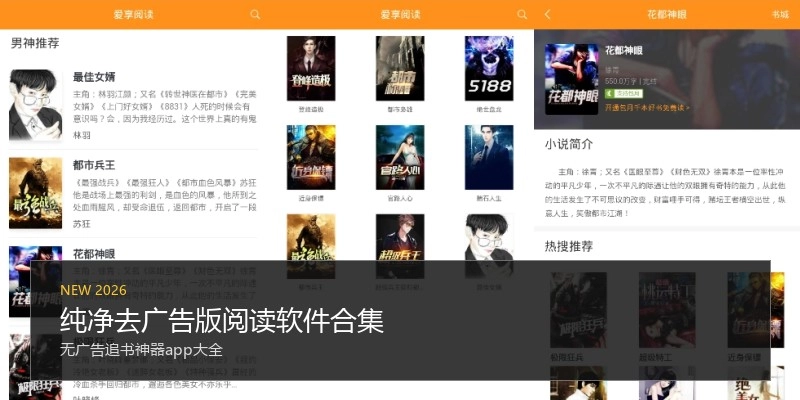纯净去广告版阅读软件合集