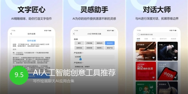AI人工智能创意工具推荐