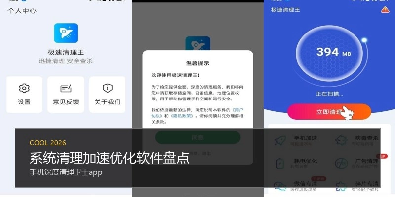 系统清理加速优化软件盘点