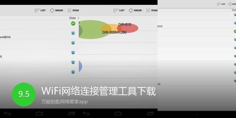 WiFi网络连接管理工具下载