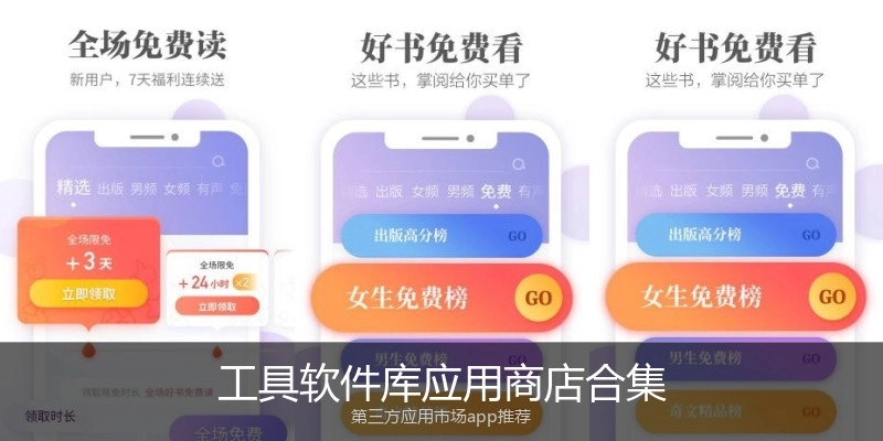 工具软件库应用商店合集