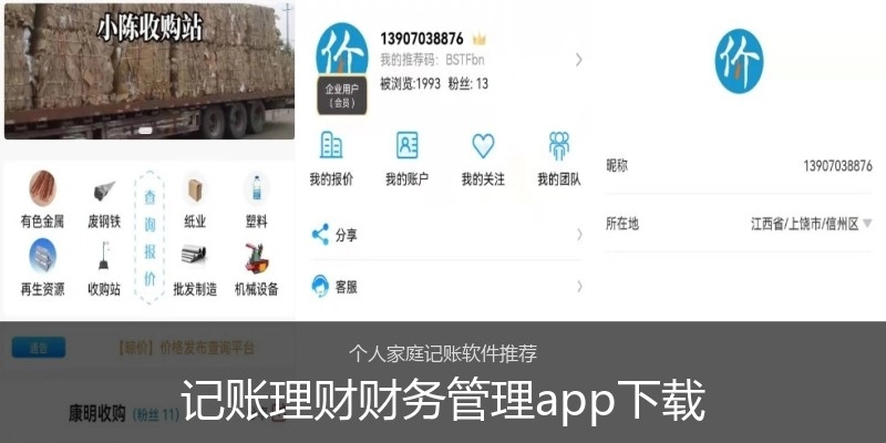 记账理财财务管理app下载