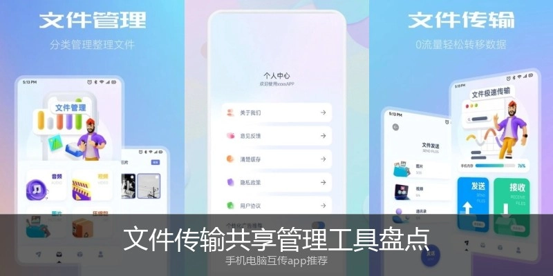文件传输共享管理工具盘点