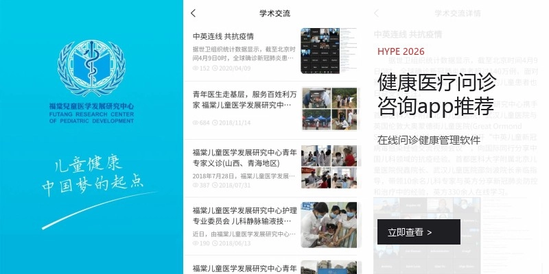 健康医疗问诊咨询app推荐