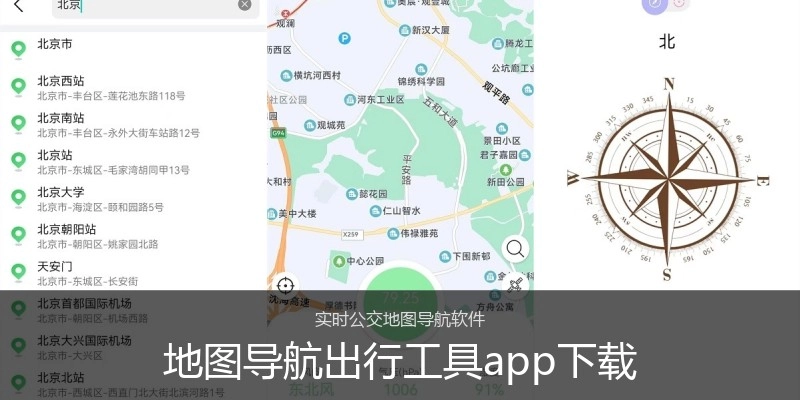 地图导航出行工具app下载