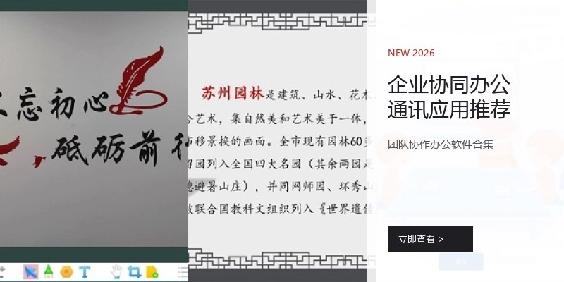 企业协同办公通讯应用推荐