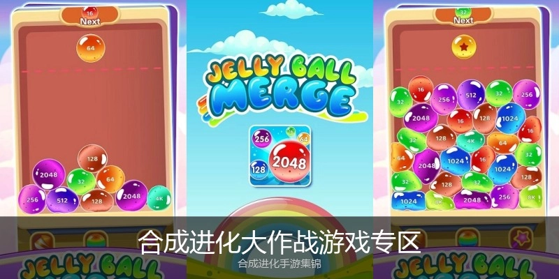 合成进化大作战游戏专区