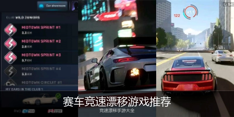 赛车竞速漂移游戏推荐
