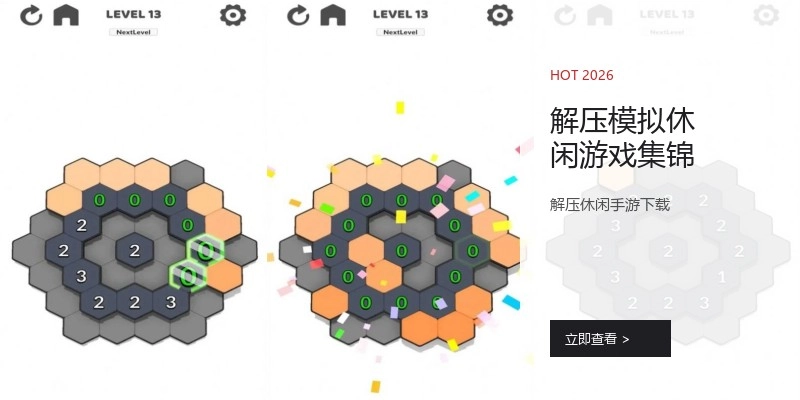 解压模拟休闲游戏集锦