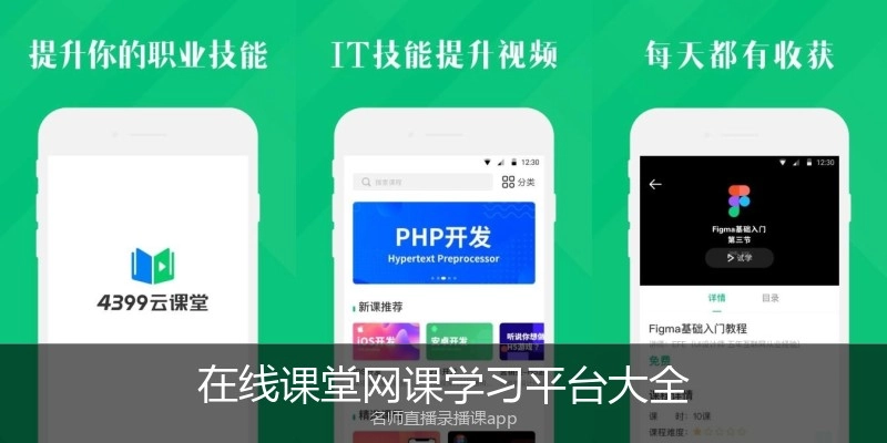 在线课堂网课学习平台大全