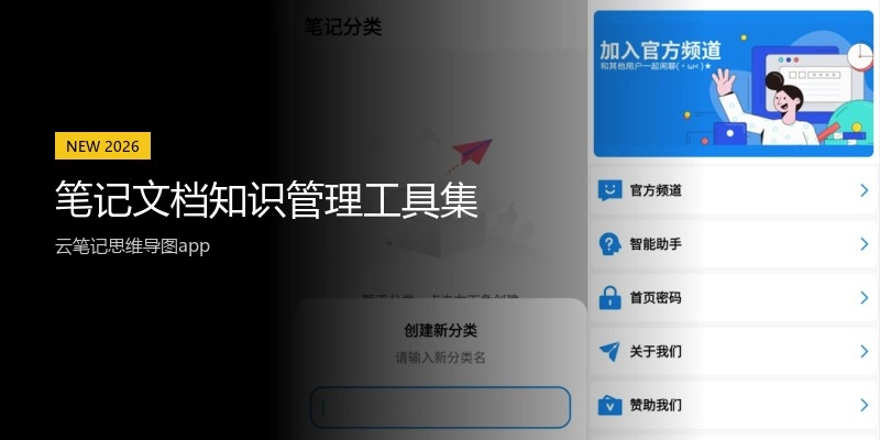 笔记文档知识管理工具集