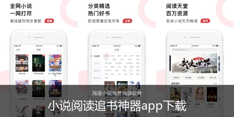 小说阅读追书神器app下载