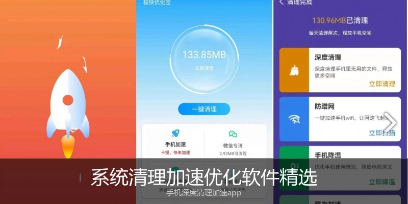 系统清理加速优化软件精选