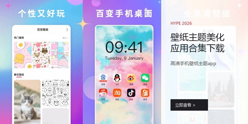 壁纸主题美化应用合集下载