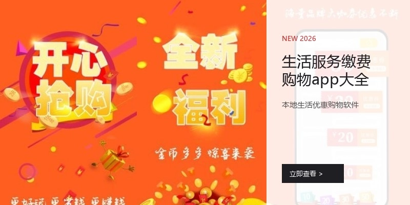 生活服务缴费购物app大全